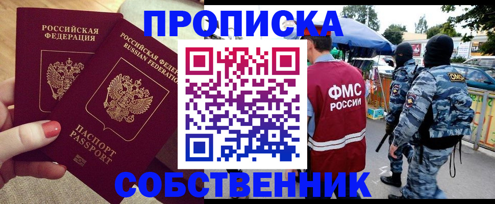 прописка 2025 в Мытищах